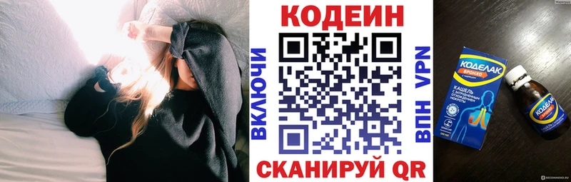 Кодеин Purple Drank  Сызрань 